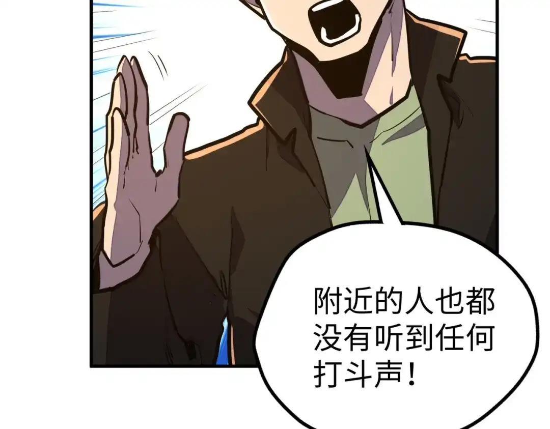 《全球异能：我掌控所有元素》第43话 找上门 第110页
