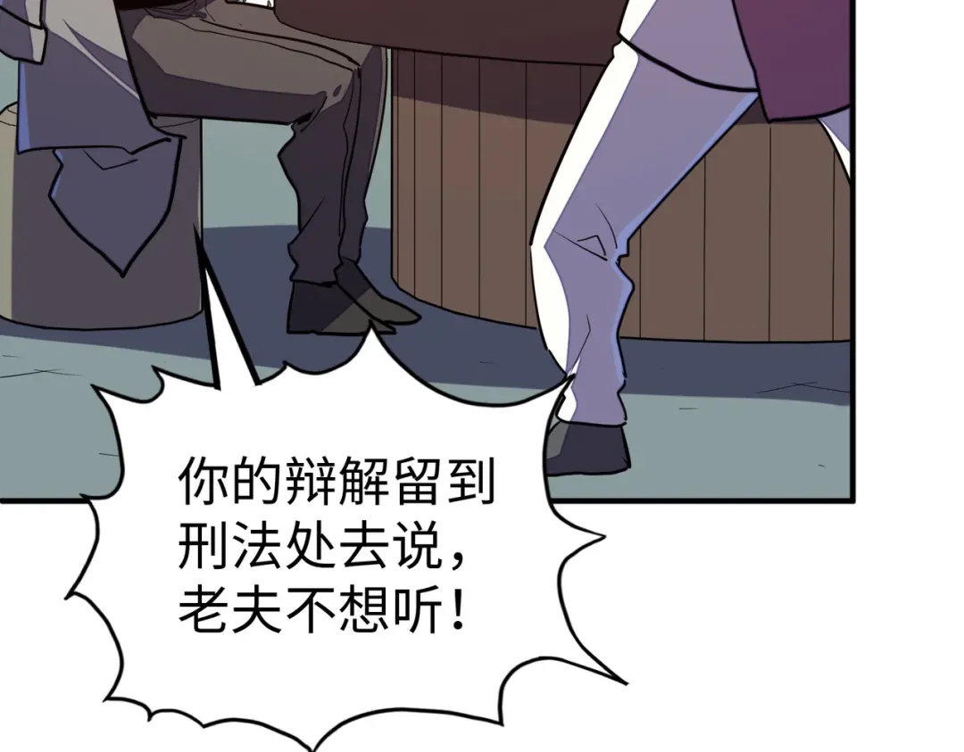 《全球异能：我掌控所有元素》第43话 找上门 第119页