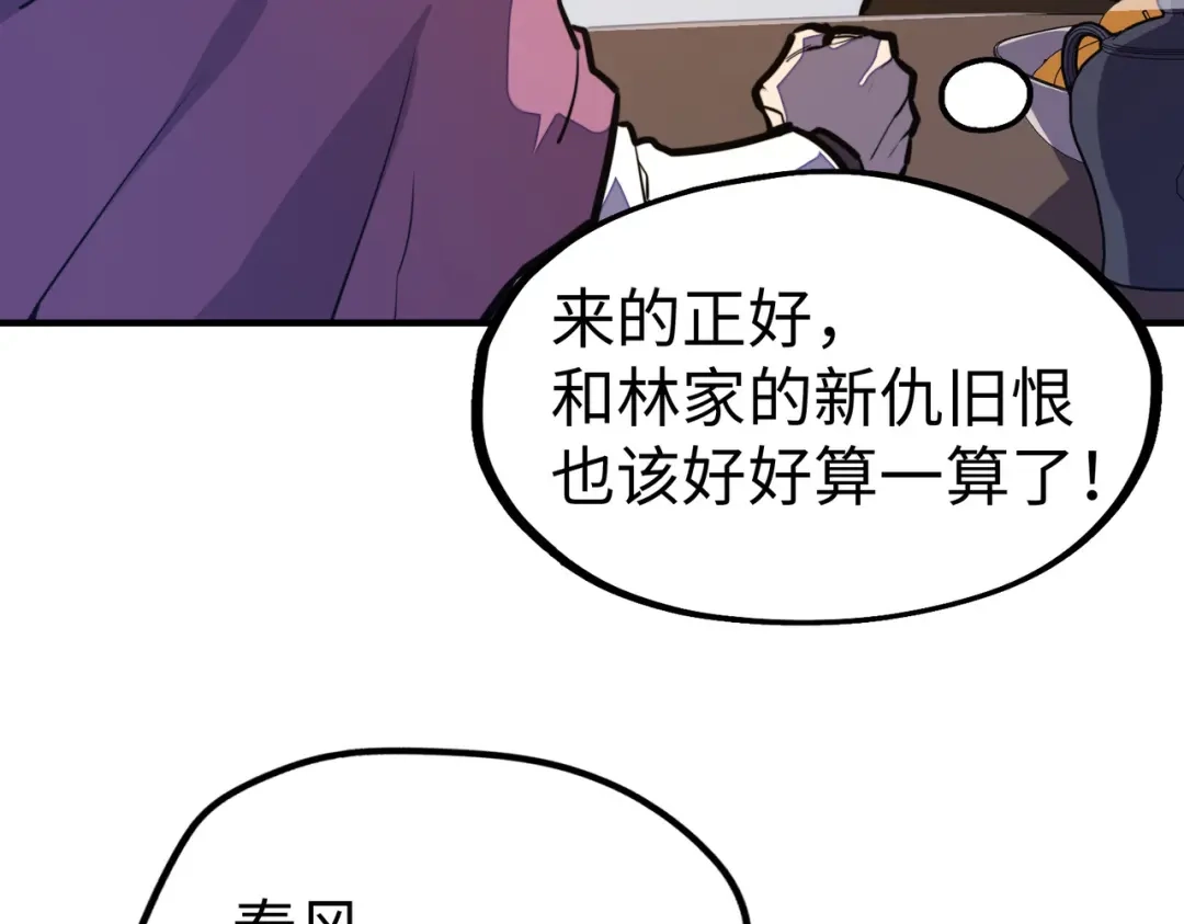 《全球异能：我掌控所有元素》第43话 找上门 第73页