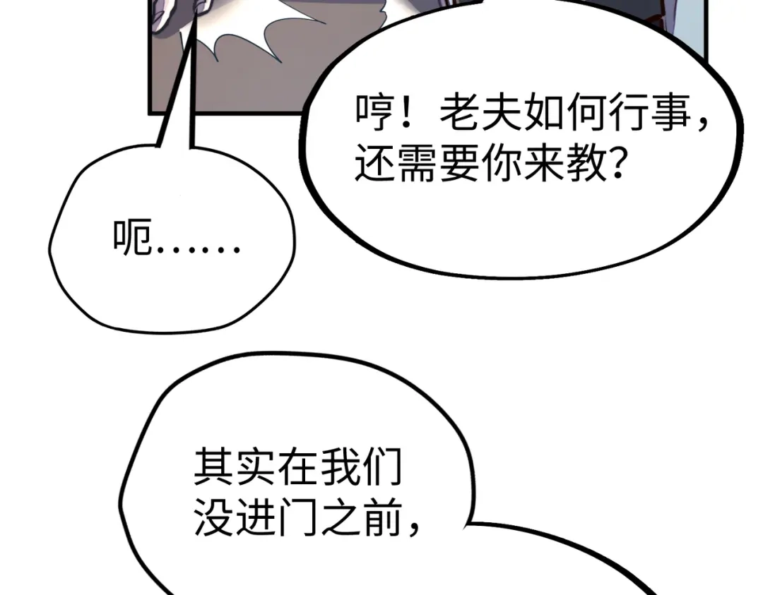 《全球异能：我掌控所有元素》第43话 找上门 第123页
