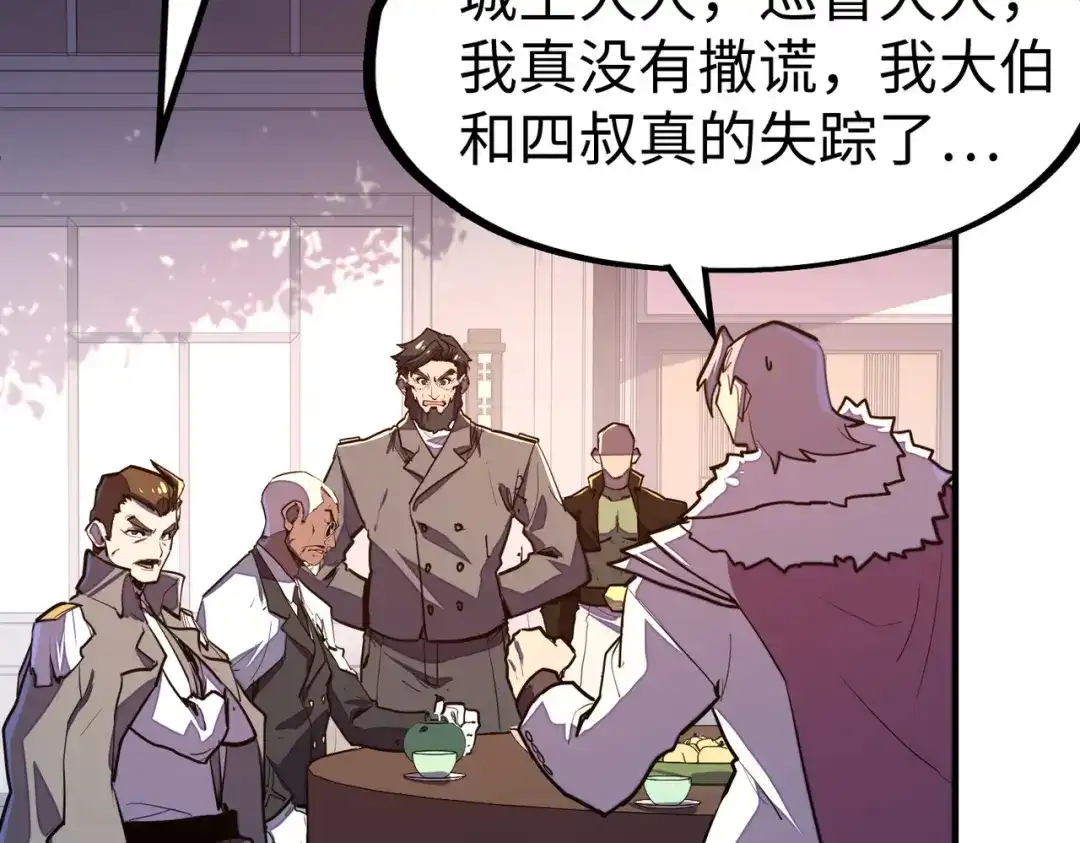 《全球异能：我掌控所有元素》第43话 找上门 第118页