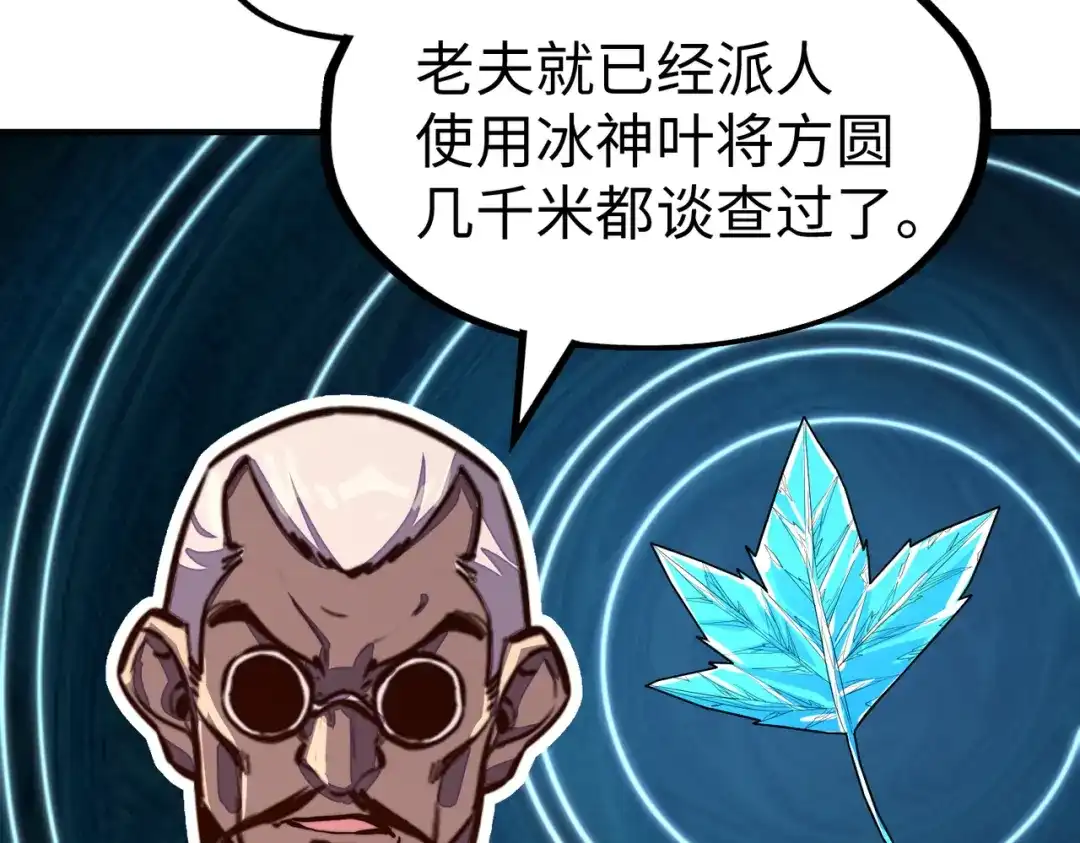 《全球异能：我掌控所有元素》第43话 找上门 第124页