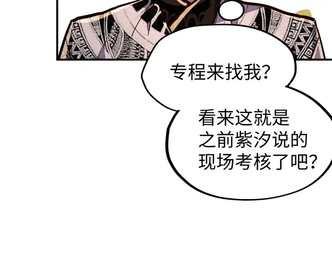 《全球异能：我掌控所有元素》第43话 找上门 第58页