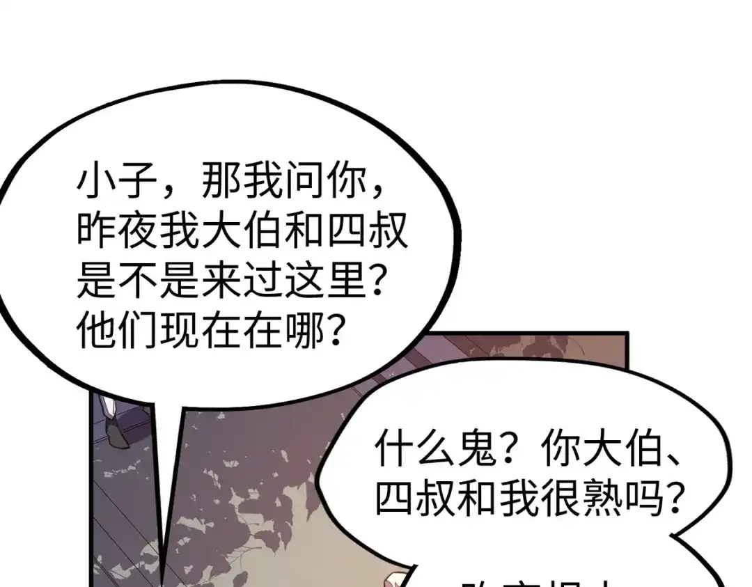 《全球异能：我掌控所有元素》第43话 找上门 第89页