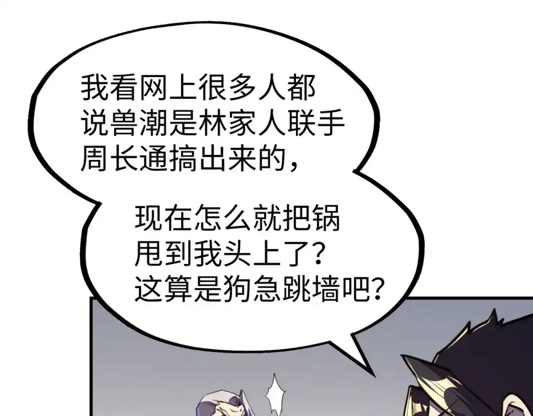 《全球异能：我掌控所有元素》第43话 找上门 第79页