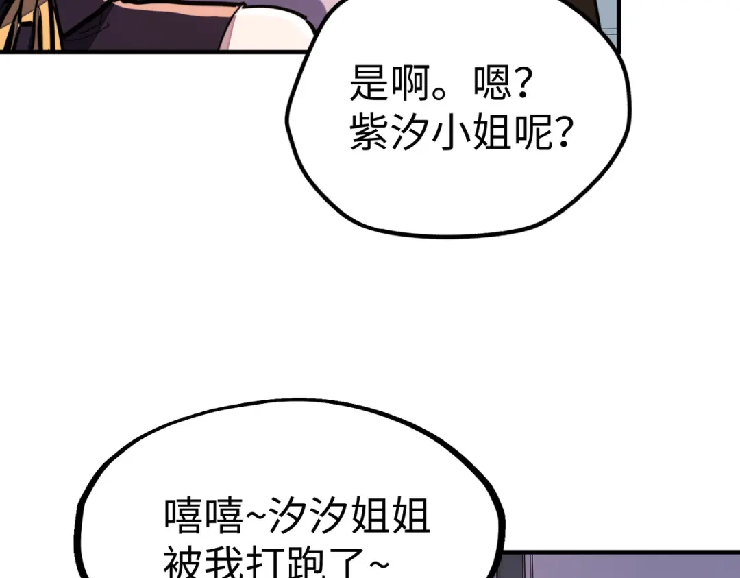 《全球异能：我掌控所有元素》第43话 找上门 第37页