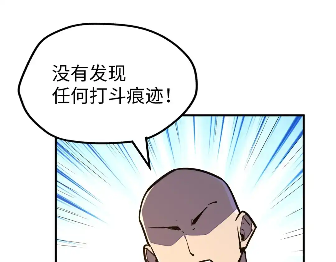 《全球异能：我掌控所有元素》第43话 找上门 第109页