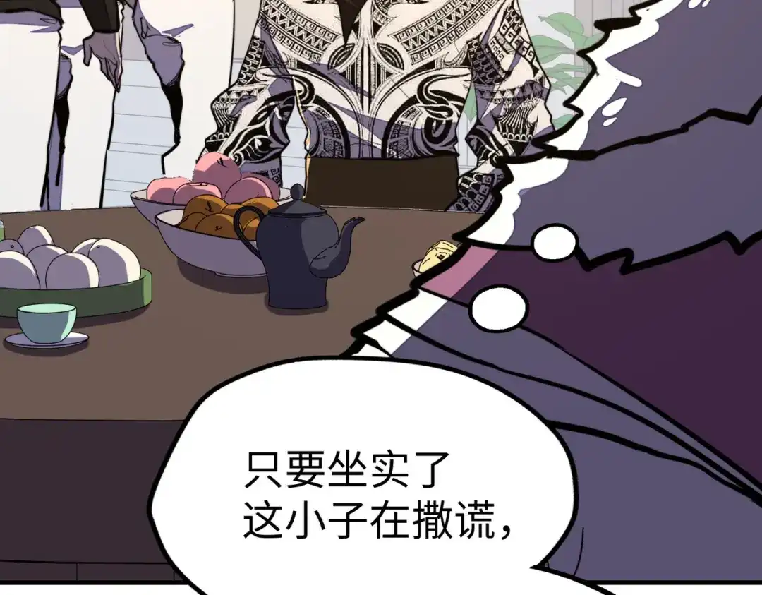 《全球异能：我掌控所有元素》第43话 找上门 第97页