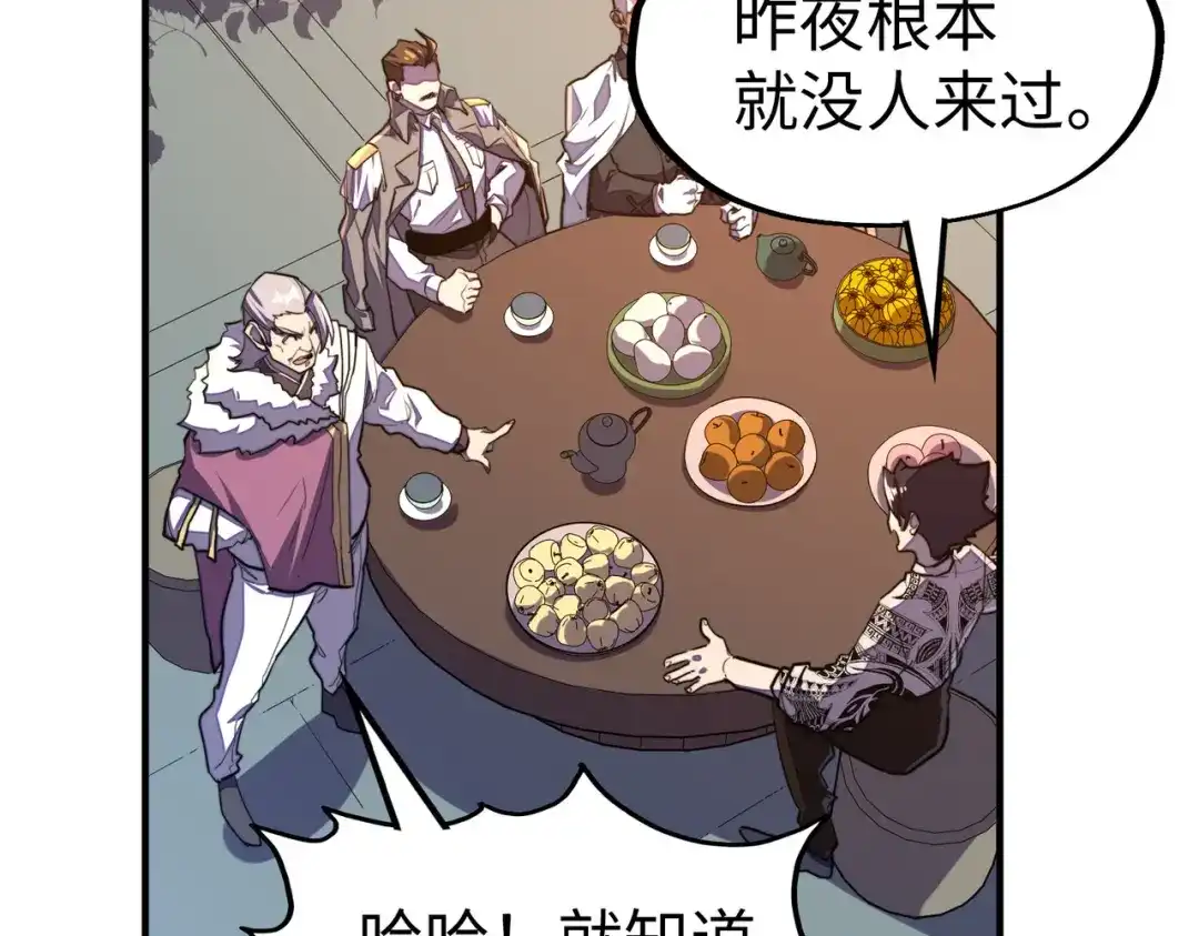《全球异能：我掌控所有元素》第43话 找上门 第90页