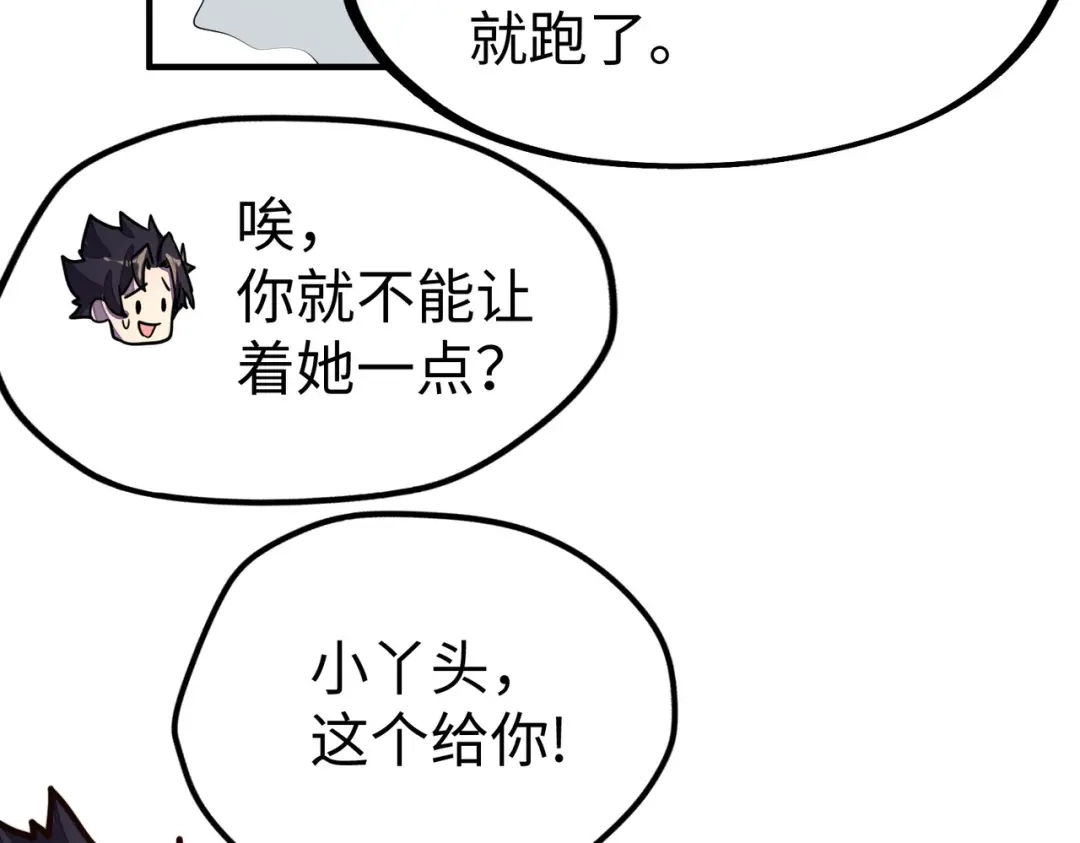 《全球异能：我掌控所有元素》第43话 找上门 第42页