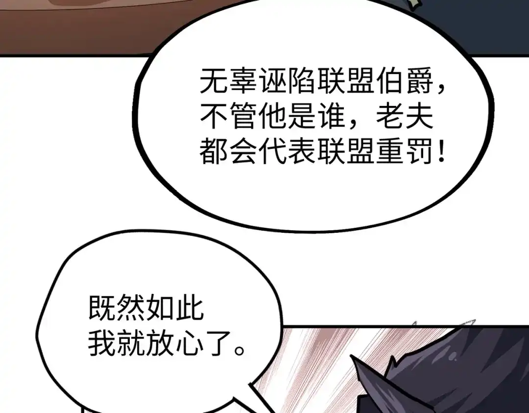 《全球异能：我掌控所有元素》第43话 找上门 第103页