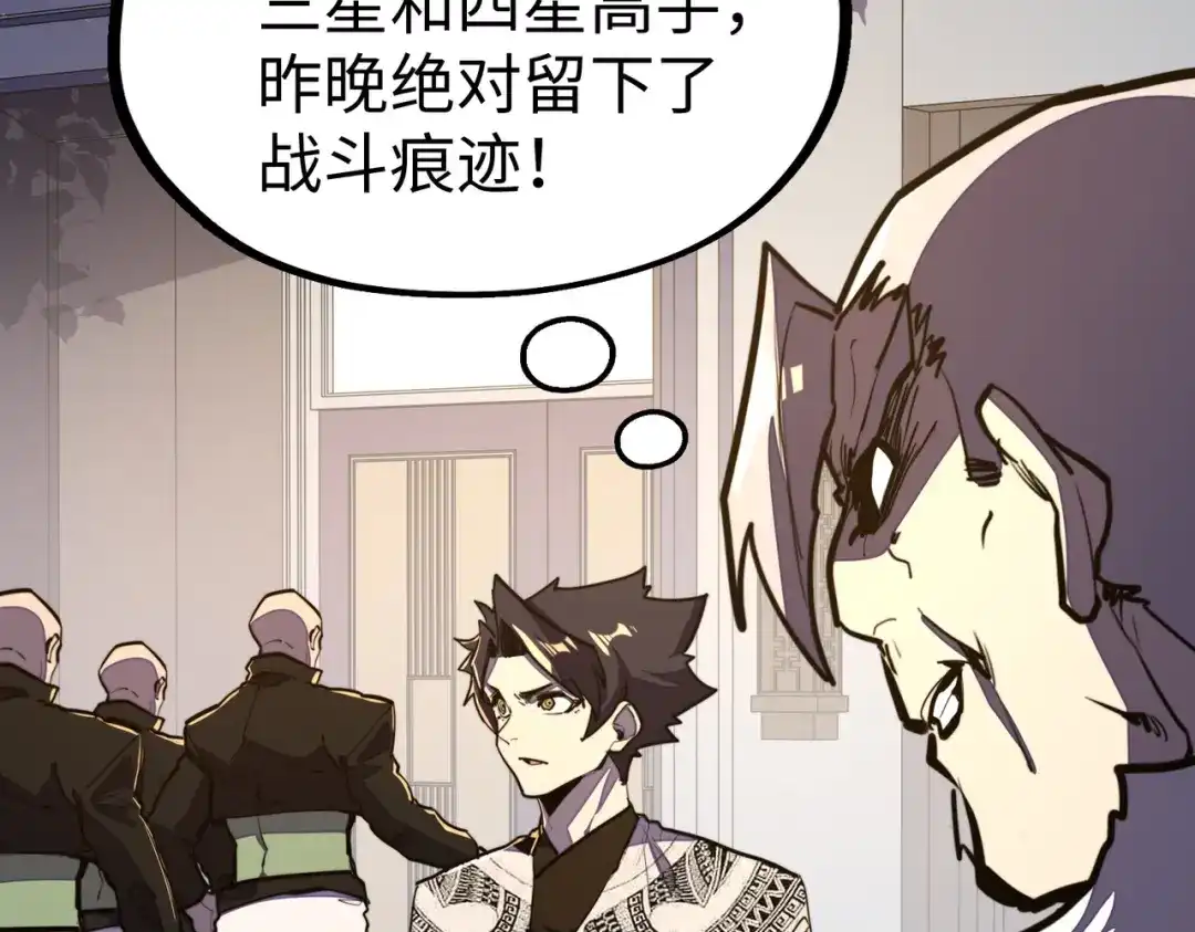 《全球异能：我掌控所有元素》第43话 找上门 第96页