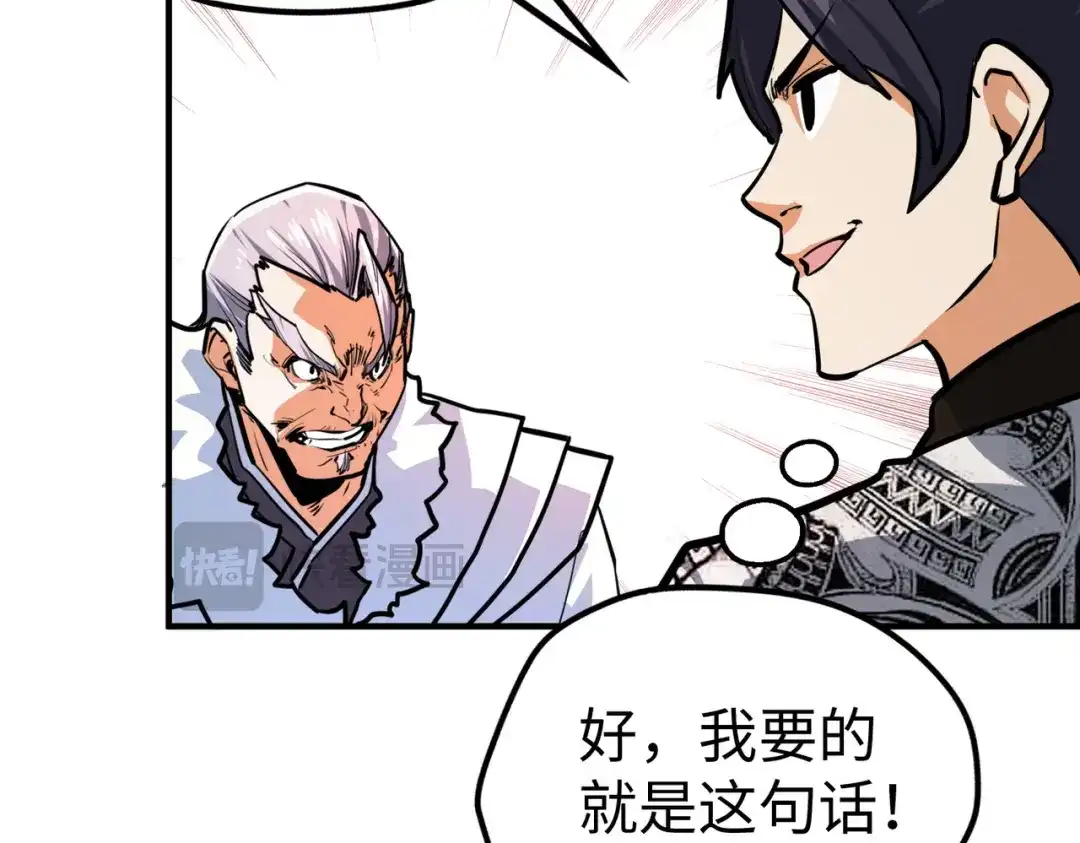《全球异能：我掌控所有元素》第43话 找上门 第104页