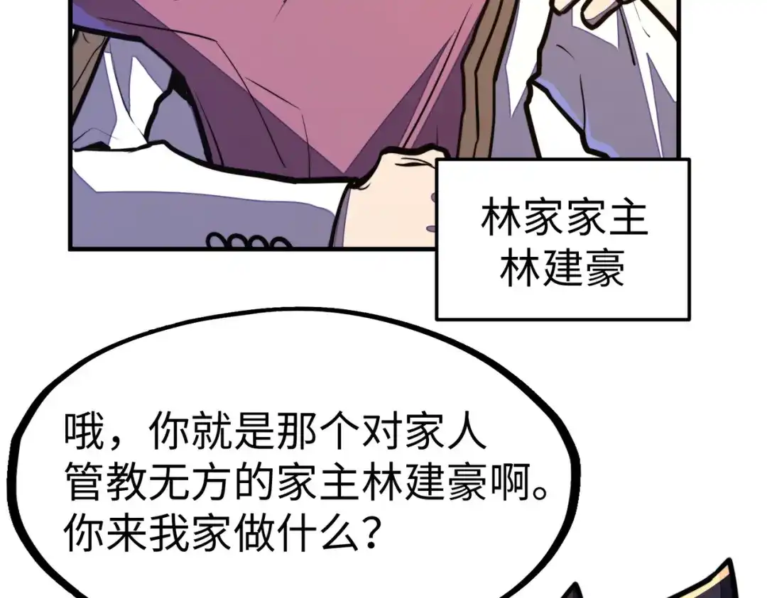 《全球异能：我掌控所有元素》第43话 找上门 第69页