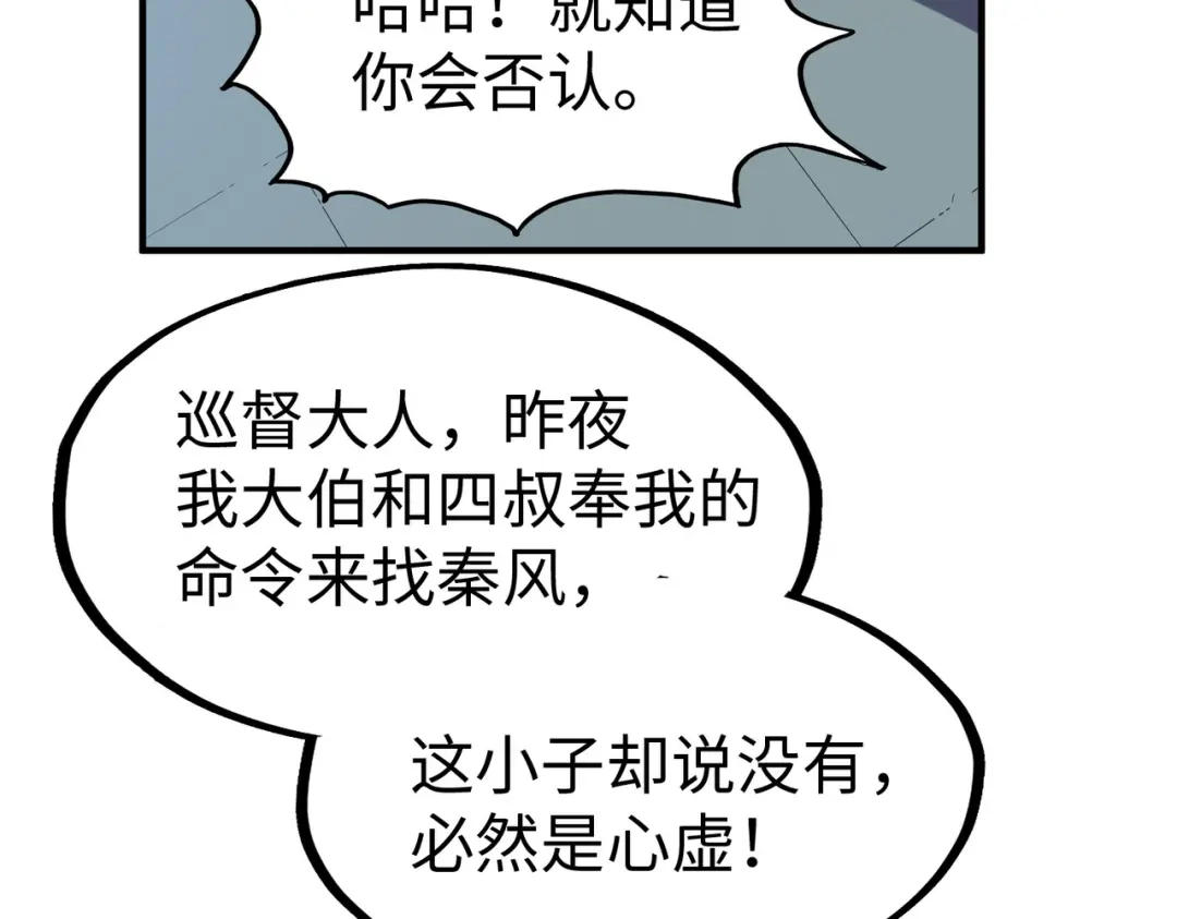 《全球异能：我掌控所有元素》第43话 找上门 第91页