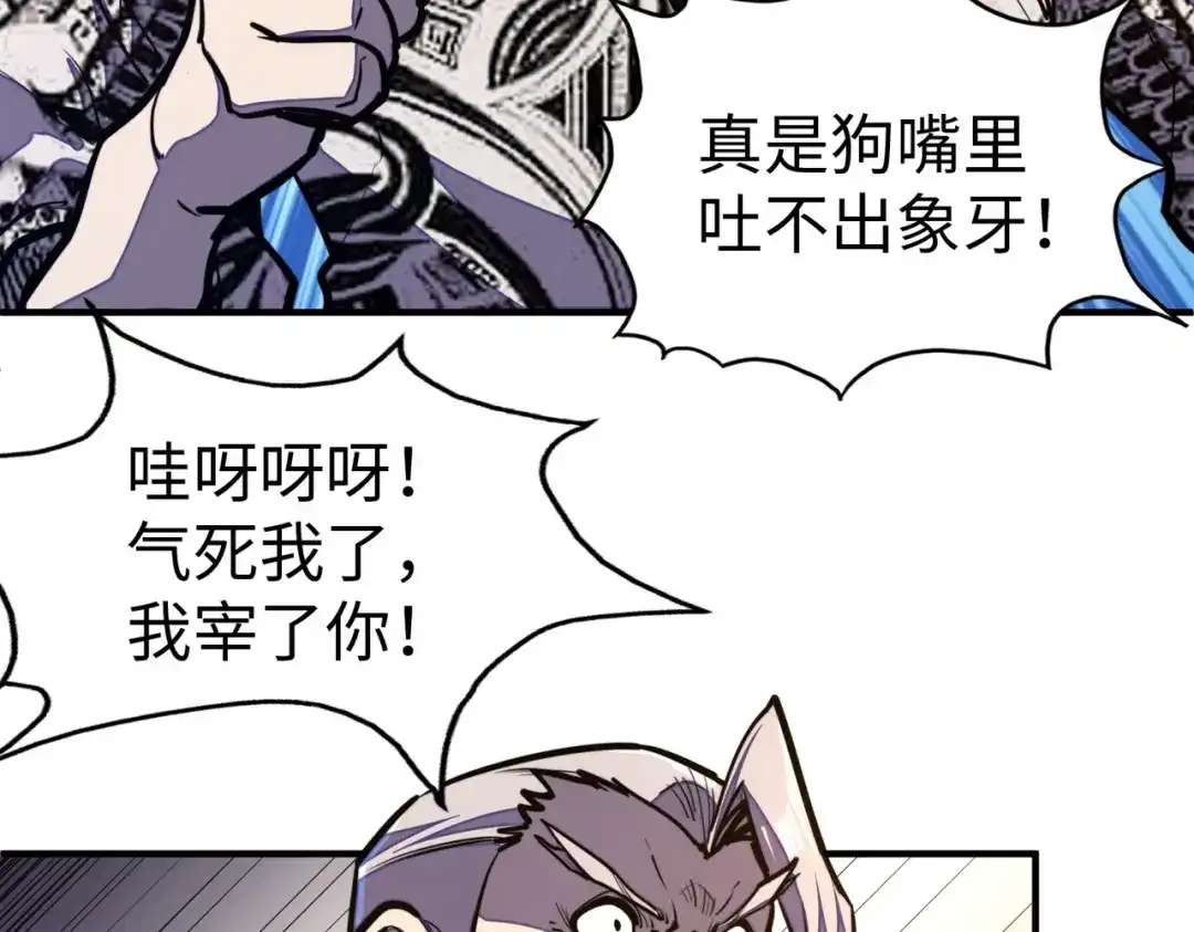《全球异能：我掌控所有元素》第43话 找上门 第83页