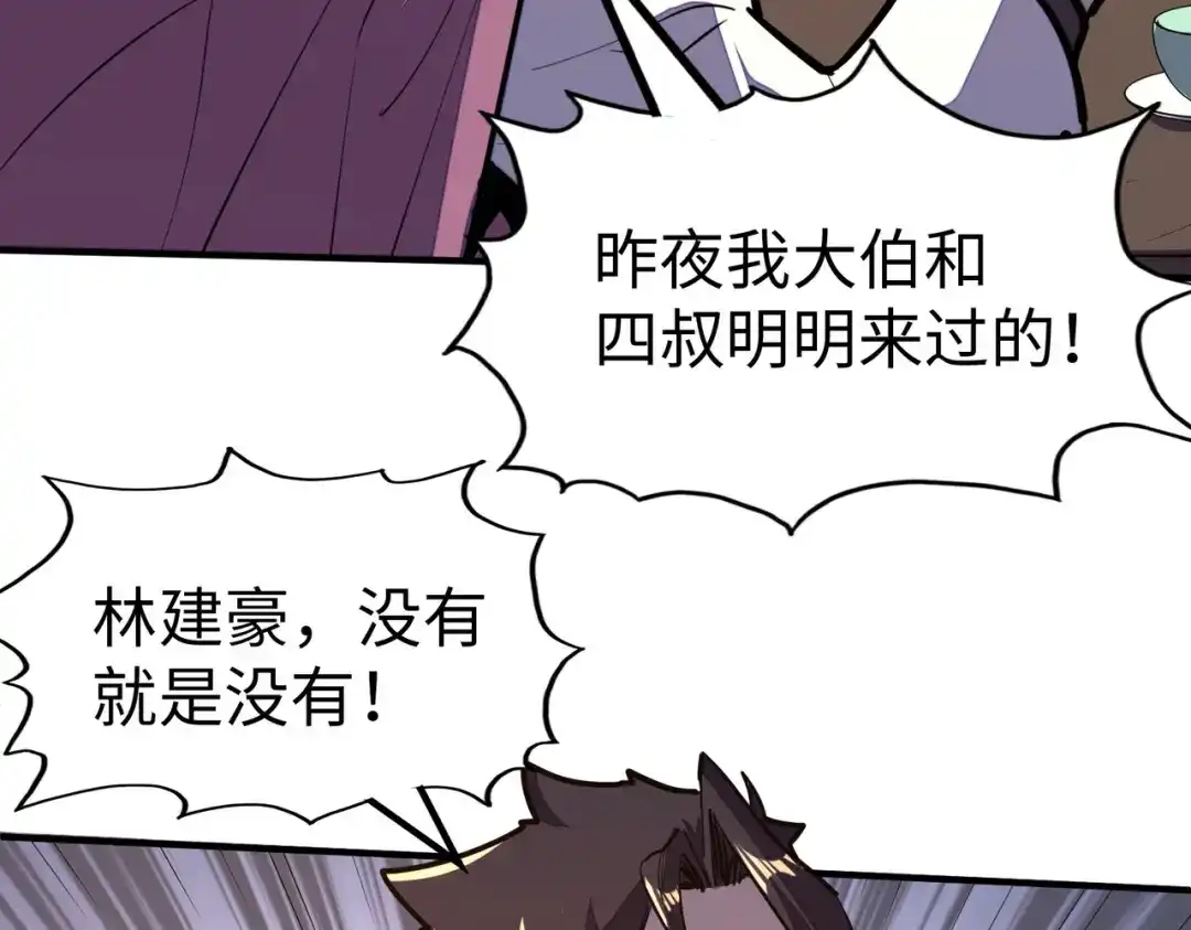 《全球异能：我掌控所有元素》第43话 找上门 第113页