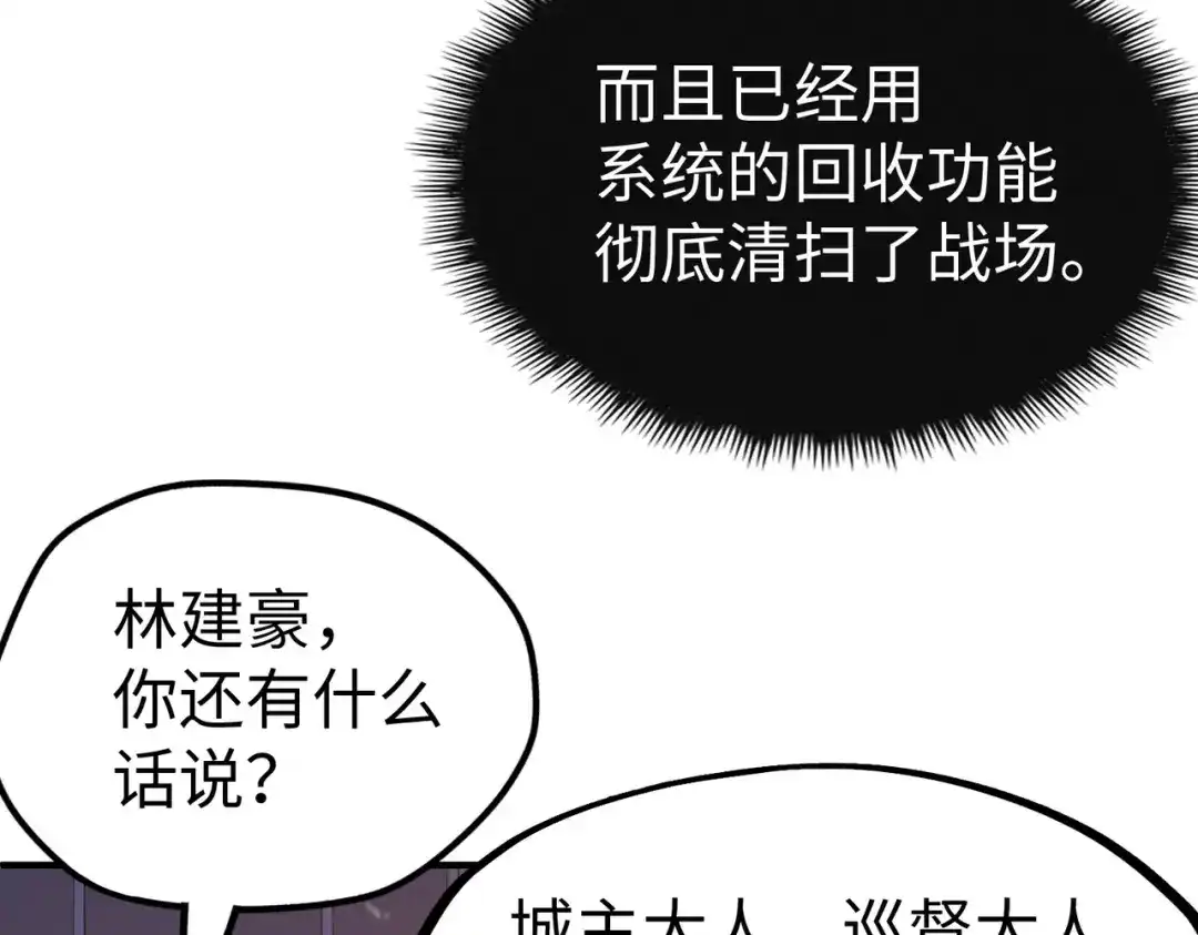 《全球异能：我掌控所有元素》第43话 找上门 第117页