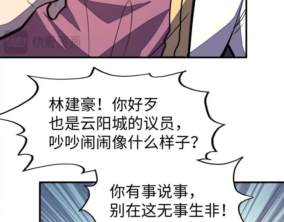 《全球异能：我掌控所有元素》第43话 找上门 第85页