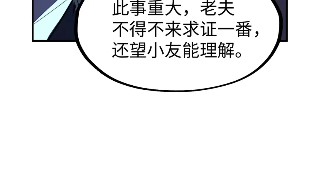 《全球异能：我掌控所有元素》第43话 找上门 第78页
