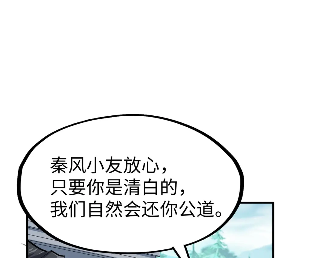 《全球异能：我掌控所有元素》第43话 找上门 第99页