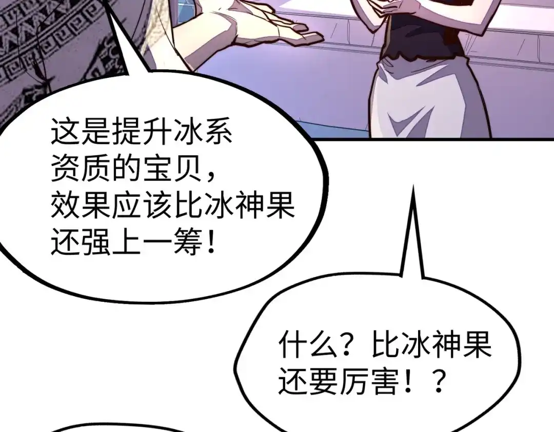 《全球异能：我掌控所有元素》第43话 找上门 第44页