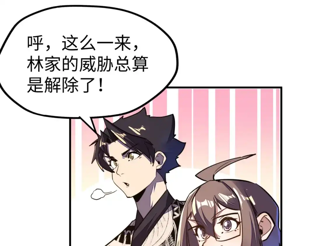 《全球异能：我掌控所有元素》第44话 解决 第121页