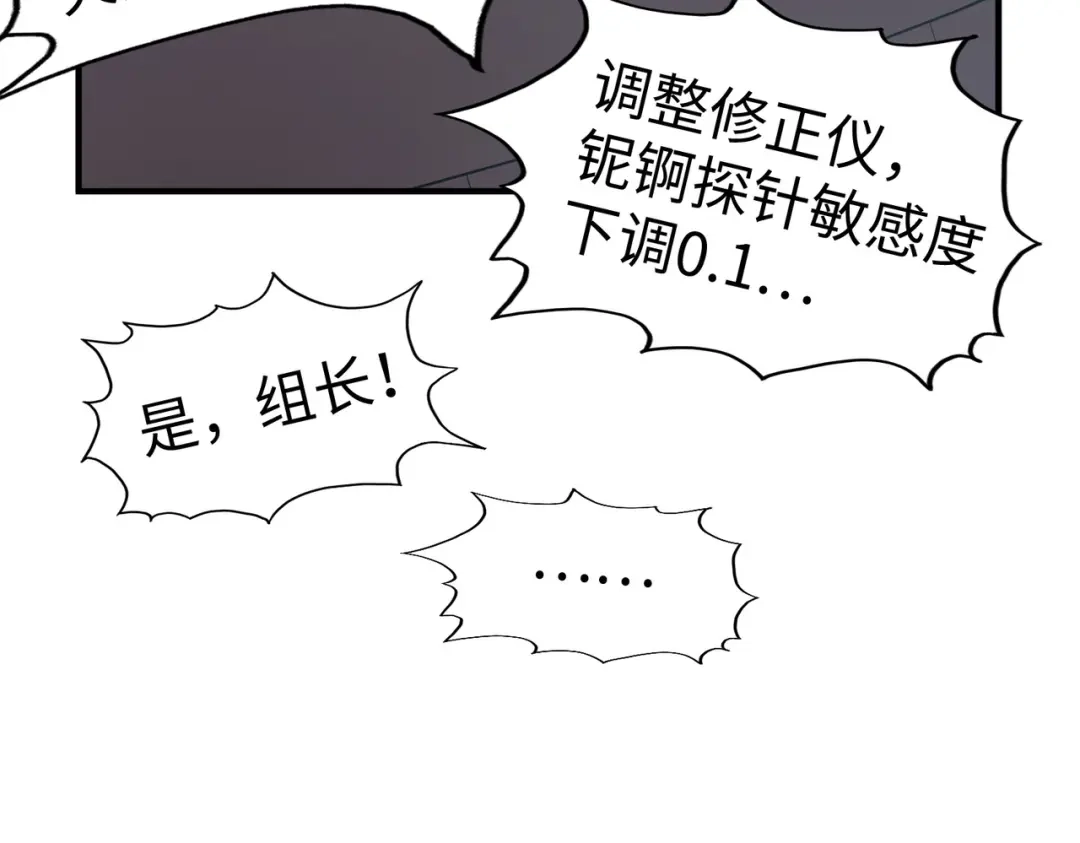 《全球异能：我掌控所有元素》第44话 解决 第13页