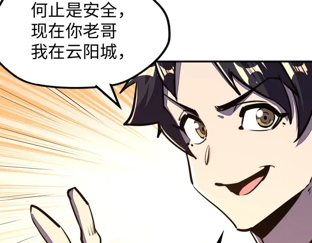 《全球异能：我掌控所有元素》第44话 解决 第123页