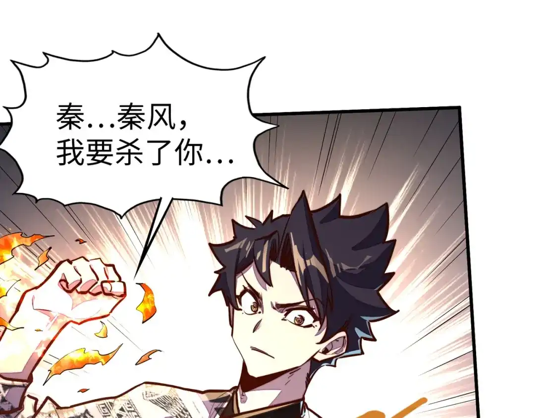 《全球异能：我掌控所有元素》第44话 解决 第71页