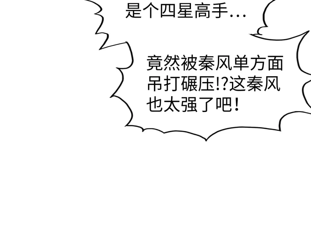 《全球异能：我掌控所有元素》第44话 解决 第85页