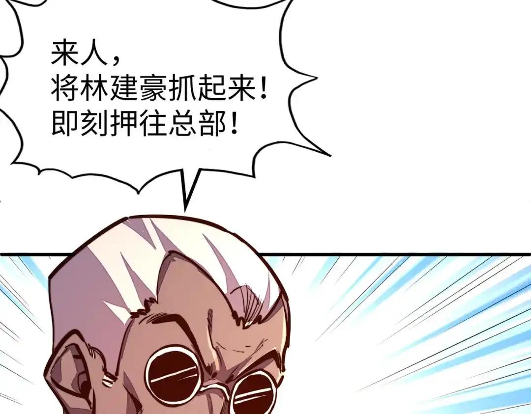 《全球异能：我掌控所有元素》第44话 解决 第58页