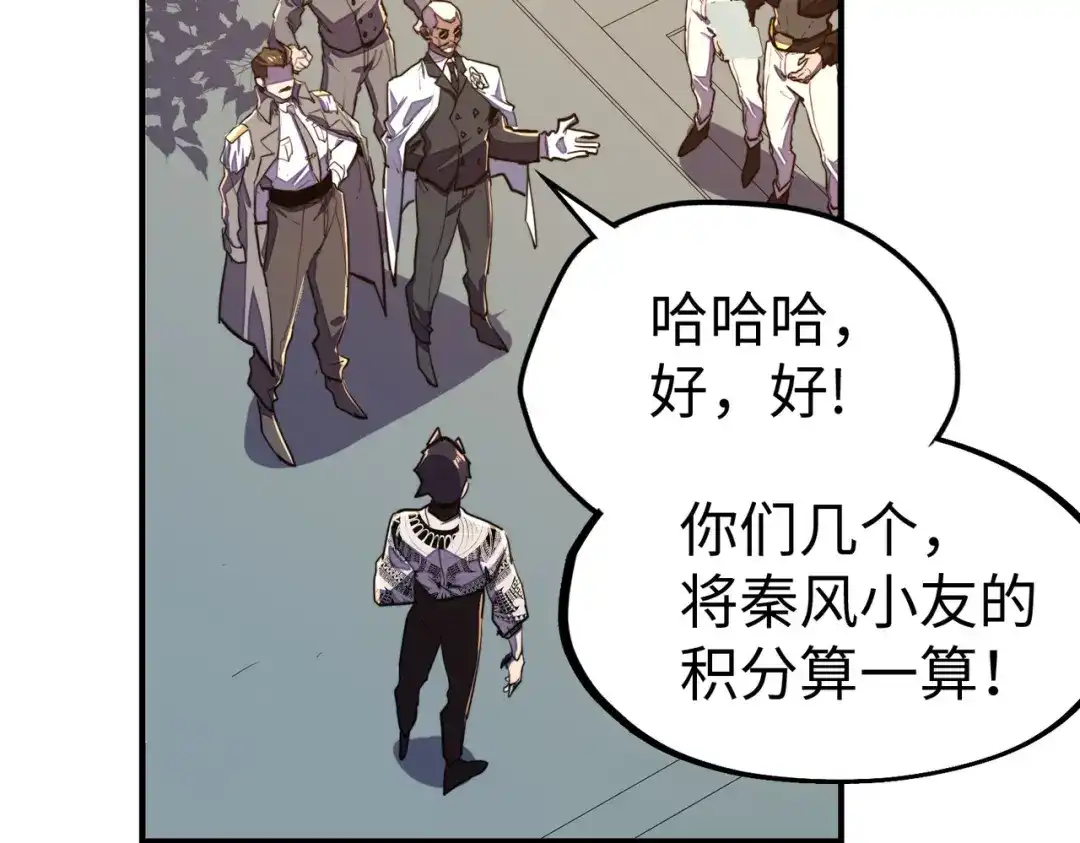 《全球异能：我掌控所有元素》第44话 解决 第102页
