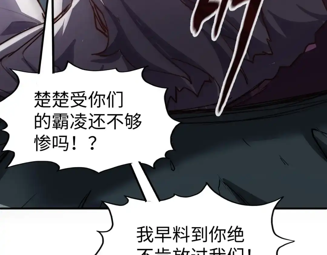 《全球异能：我掌控所有元素》第44话 解决 第82页