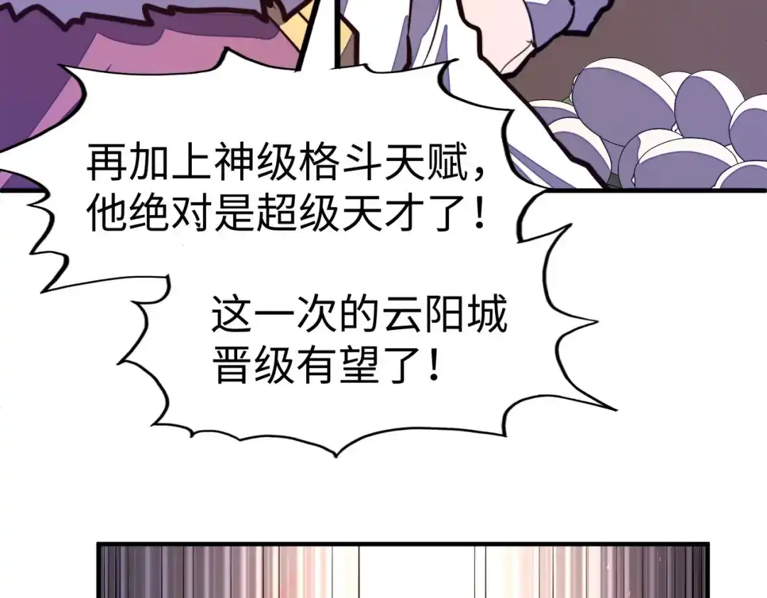 《全球异能：我掌控所有元素》第44话 解决 第34页