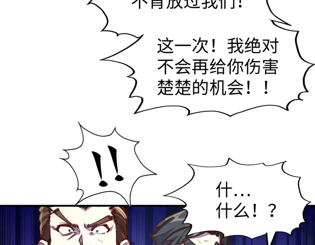 《全球异能：我掌控所有元素》第44话 解决 第83页