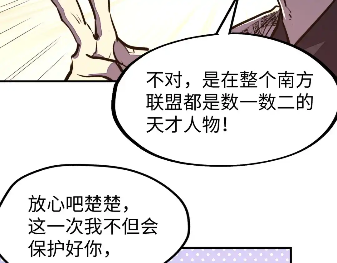 《全球异能：我掌控所有元素》第44话 解决 第124页