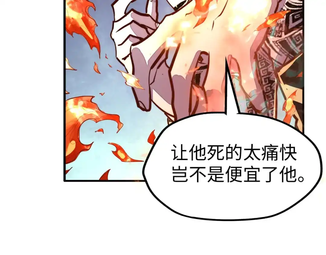 《全球异能：我掌控所有元素》第44话 解决 第94页