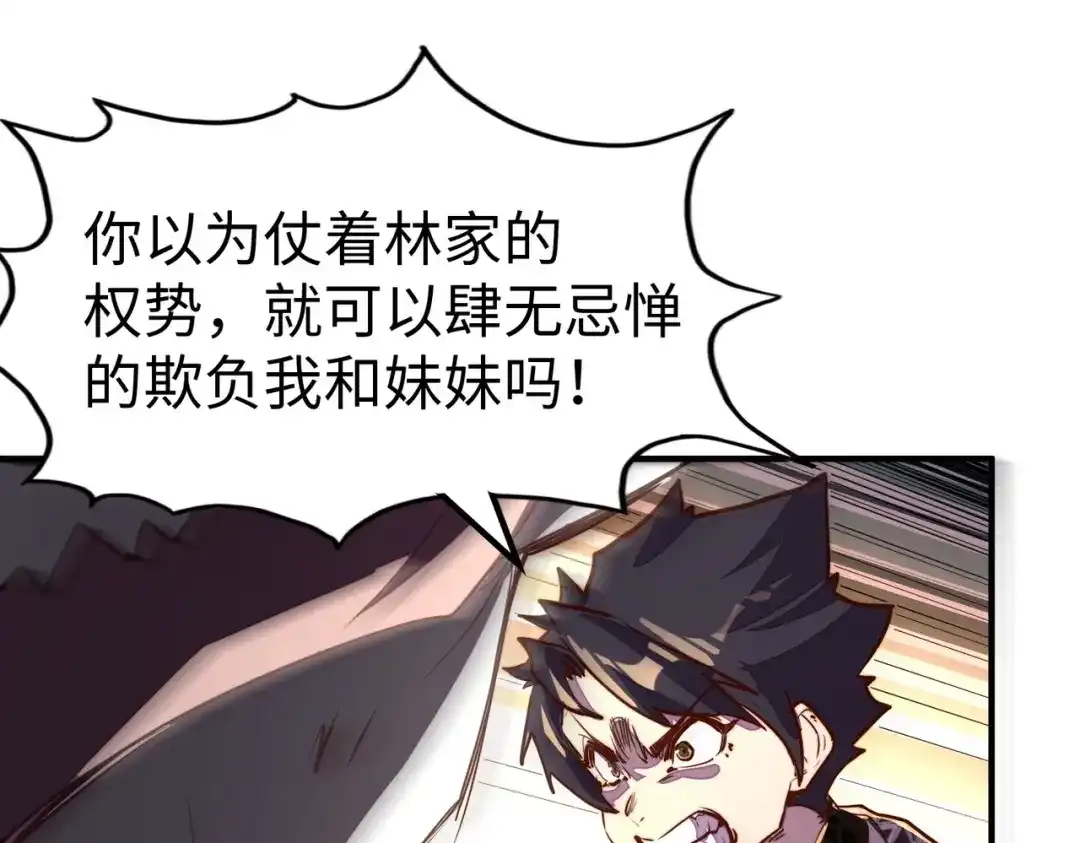《全球异能：我掌控所有元素》第44话 解决 第77页