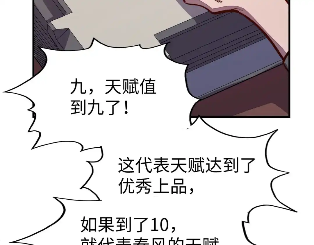 《全球异能：我掌控所有元素》第44话 解决 第26页