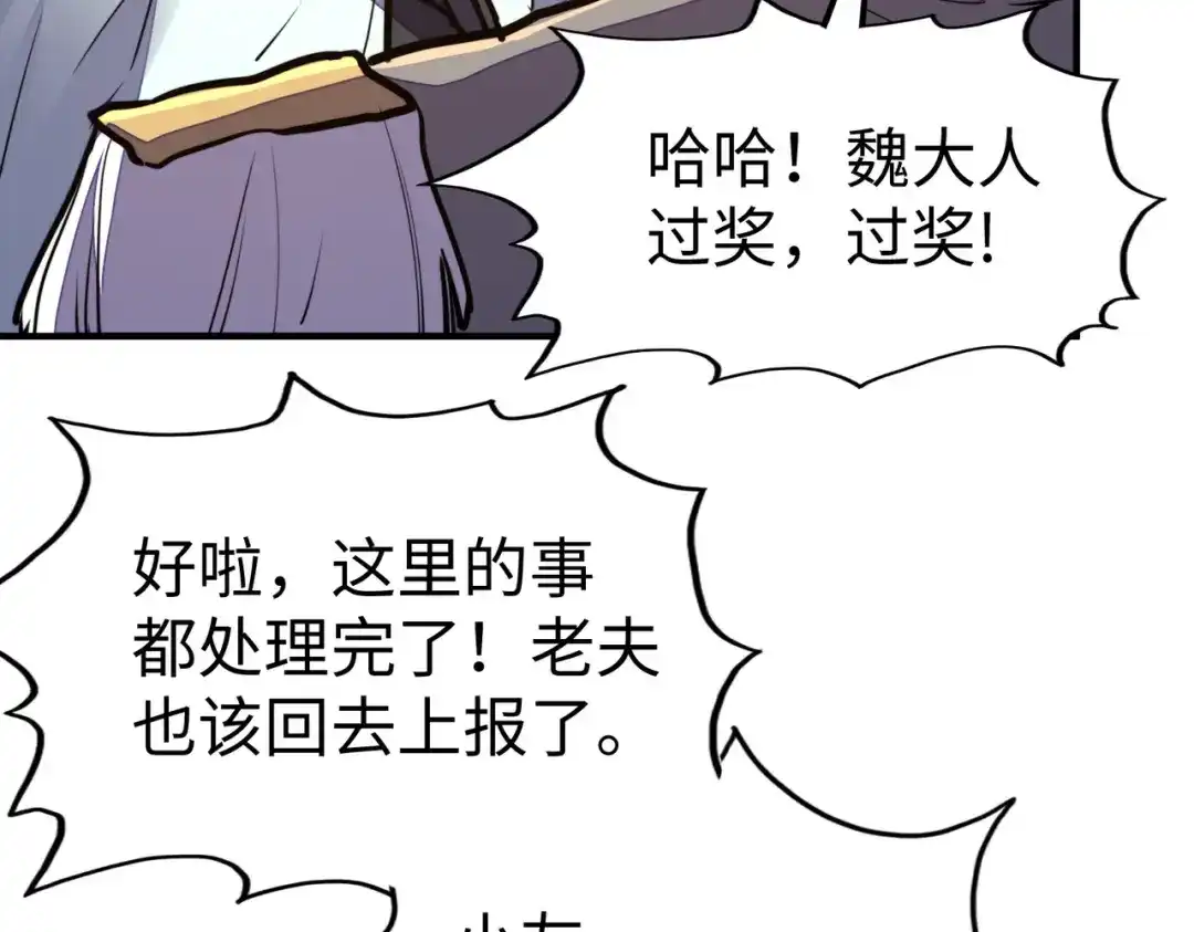 《全球异能：我掌控所有元素》第44话 解决 第115页
