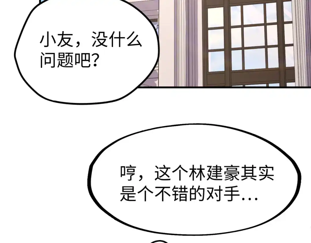 《全球异能：我掌控所有元素》第44话 解决 第8页