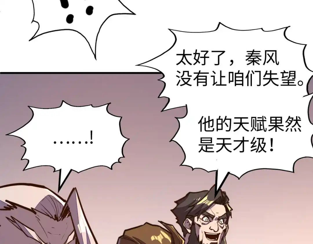 《全球异能：我掌控所有元素》第44话 解决 第32页
