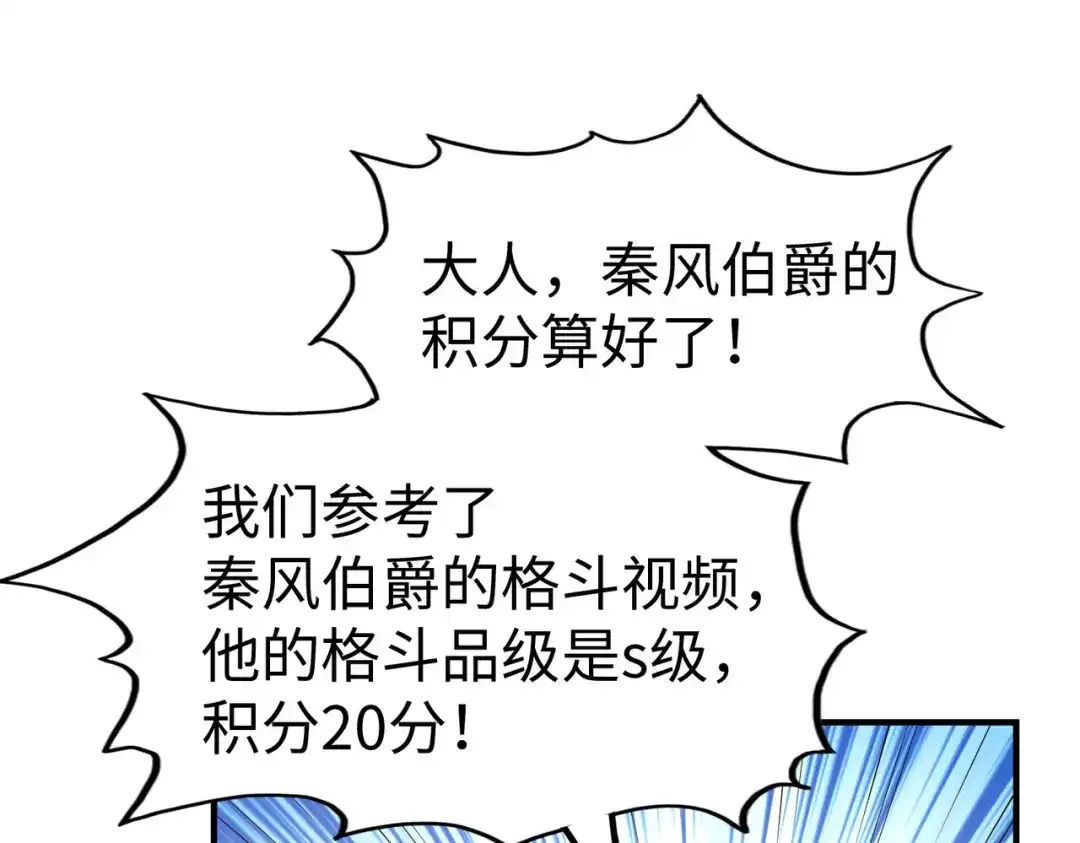 《全球异能：我掌控所有元素》第44话 解决 第105页