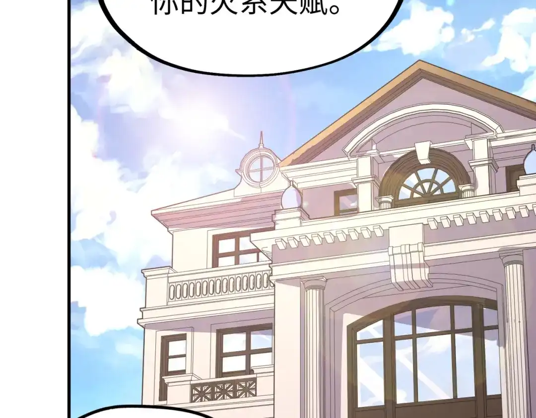 《全球异能：我掌控所有元素》第44话 解决 第7页
