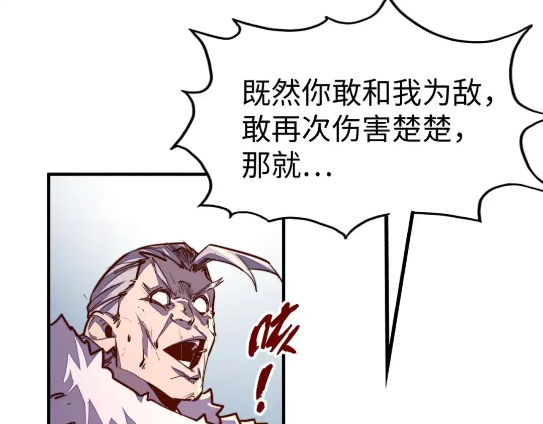 《全球异能：我掌控所有元素》第44话 解决 第86页