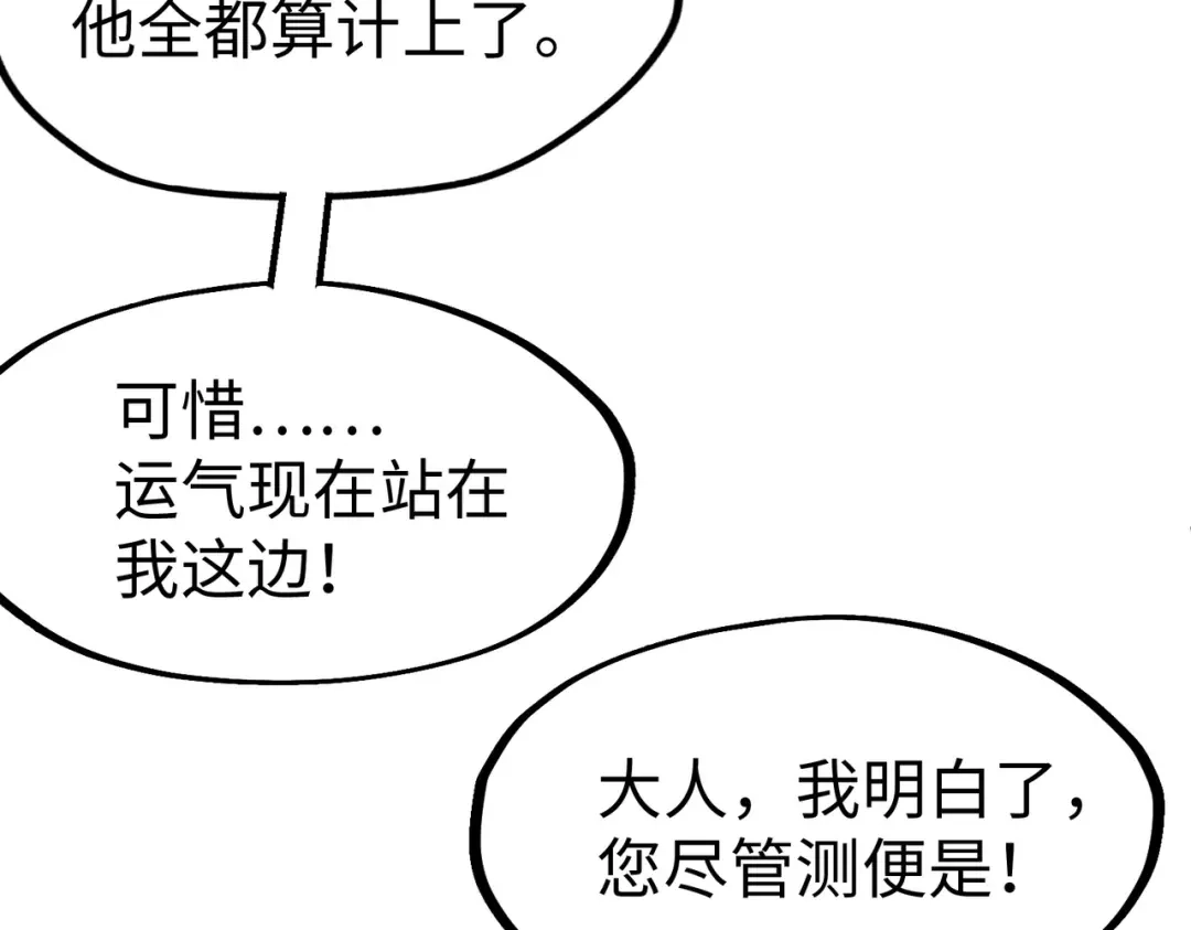 《全球异能：我掌控所有元素》第44话 解决 第10页