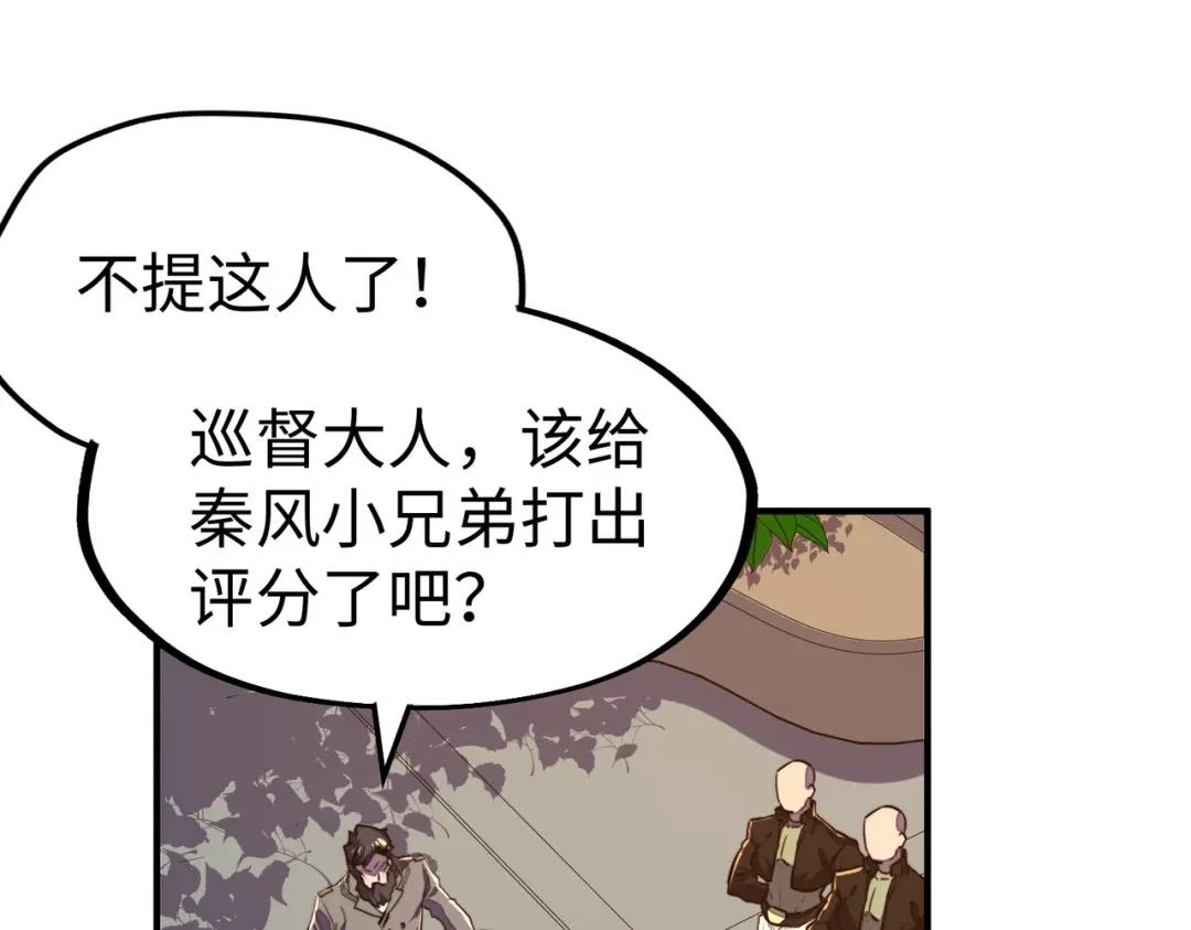 《全球异能：我掌控所有元素》第44话 解决 第101页