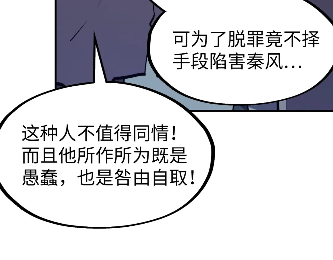 《全球异能：我掌控所有元素》第44话 解决 第100页