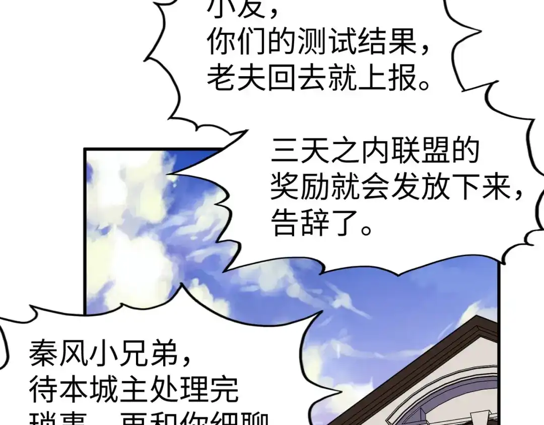 《全球异能：我掌控所有元素》第44话 解决 第116页